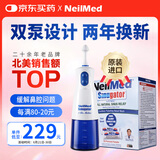 NeilMed 电动洗鼻器 双泵脉冲鼻腔冲洗器成人儿童生理盐水240Ml含30盐
