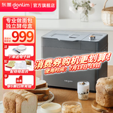 东菱（Donlim）烤面包机家用和面机全自动揉面制肉松吐司酸奶泡菜发酵多功能预约早餐机器DL-1352 钛金灰（独立酵母盒）