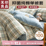 无印良品抑菌纯棉被套单件 全棉被罩床上用品双人150*200cm