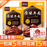 舜华贵诚堂贵州特产风味零食牛肉干舜华小包装伴手礼节日送礼旅游大礼包团购 原味牛肉148g