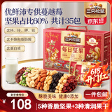 三只松鼠每日坚果1050g/35袋坚果礼盒零食干果开心果腰果 送礼团购