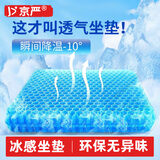 京严夏天坐垫蜂窝凝胶屁垫汽车座垫办公室冰垫夏季椅垫硅胶椅子大凉垫 超大巨无霸【50*50+布套】冷感透气