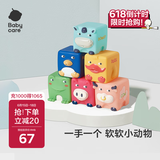 babycare婴儿玩具软积木0-1岁宝宝软胶婴幼儿玩具捏捏乐拉纳森林