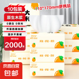 【大桔大利】原木气垫纸巾家用抽纸餐巾纸卫生纸200张加厚面巾纸 【200张实惠装】超值10包