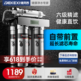 德克西（DEKEXI）净水器家用厨下式过滤器自来水不锈钢过滤机大通量净水机超滤商用饮水机六级精滤 全国上门安装(Q6-1) 升级版母婴级