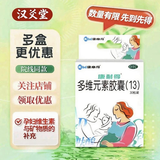 [康耐得]多维元素胶囊(13) 30粒 1盒装 30粒/盒 本品用于妊娠及哺乳期妇女维生素与矿物质的补充