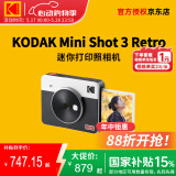柯达（Kodak）Mini Shot 3 Retro拍立得相机 一次成像相机复古 手机照片打印机二合一 520送礼生日结婚礼物 白色标配（含8张相纸）