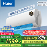 海尔（Haier）【小红花套系】 劲爽1.5匹一级能效卧室挂机节能空调KFR-35GW/B5LAA81U1 家电国家补贴20%以旧换新