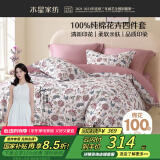 水星家纺四件套床上纯棉100%纯棉被罩全棉被套床单加大双人套件1.8床
