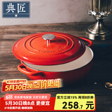 典匠铸铁汤锅珐琅锅煲汤锅加深海鲜炖锅大汤锅电磁炉通用 加深海鲜炖锅-红色 30cm