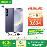 三星Samsung Galaxy S24+ AI手机 5000万像素 游戏手机 拍照手机 12GB+256GB 秘矿紫 国家政府补贴