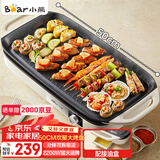 小熊（Bear）烤肉锅电烤盘 家用电烧烤炉 电烤炉多功能锅烤串烤肉一体不沾烤串机可拆烧烤炉DKL-H21P1