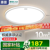 惠普普瑞护眼卧室灯吸顶灯超薄超亮智能LED儿童房间书房灯具包安装
