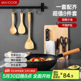 美厨（maxcook）锅具套装炒锅砧板菜刀水果刀剪刀木铲勺饭勺厨具组合8件套MCTZ005