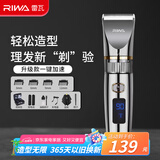 雷瓦（RIWA）理发器电推子 全身水洗 专业成人儿童电动理发器 剃头电推子升级款加速家用理发店理发器RE-6501T