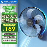 艾美特（AIRMATE）电风扇家用商用壁扇壁挂式风扇摇头转页扇食堂餐厅宿舍工业工程风扇五叶大风量墙壁风扇 FW40-X11
