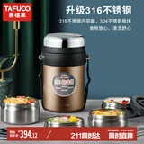 泰福高（TAFUCO）保温饭盒上班族大容量不锈钢学生便当盒保温桶2.3升胡桃棕T6250