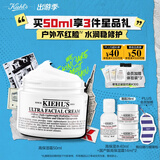 科颜氏（Kiehl's）全新第三代高保湿面霜50ml保湿乳液护肤品礼盒生日礼物送女友