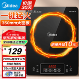 美的（Midea）家用大面板电磁炉一套带锅 2200w大功率节能火锅电磁炉小型平面大火力炒菜锅一体全套电池炉电磁灶 【2200w火力 8档可调】350mm加大面板