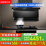 火王（Hione）油烟机燃气灶具套装联动变频低噪 顶侧双吸抽油烟机26m3大吸力7字型自动清洗家用上门安装 【烟灶消三件套】M2T/2301+S03 天然气12T