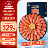 仁豪水产 腹籽北极甜虾净重3斤 特大号 70/90规格 腹籽率80% 送礼聚餐即食