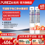 柏纯净水器滤芯可适用800gpro 800cpro 800hpro 800ffdc 800spro适配怡口净水器家用cto gac更换滤芯 GAC+CTO【2支滤芯套装】