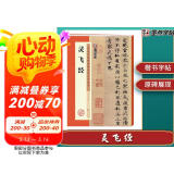 墨点字帖 灵飞经毛笔字帖书法爱好者楷书入门教程毛笔练字帖墨点毛笔字帖成人初学者碑帖临摹范本灵飞经繁体字小楷书毛笔字帖