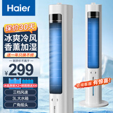 海尔（Haier） 空调扇冷风扇加湿制冷机单冷风机无叶风扇制冷气扇家用客厅卧室节能制冷器冷气机小空调 【强劲冷风+大风量降温】机械款HFZ-J8625A