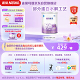 雀巢（Nestle）超启能恩婴幼儿乳蛋白部分水解配方奶粉1段0-12个月适用800克 