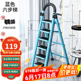 星奇堡 家用梯子工程梯折叠多功能人字梯伸缩室内加厚两用梯子 加厚六步梯-蓝色