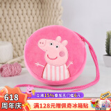 小猪佩奇毛绒玩具娃娃公仔安抚六一儿童节礼物女16cm粉色佩奇圆包