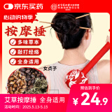 同仁堂艾草按摩捶 养生锤背棒敲打锤肩颈椎拍打棒敲背按摩棒送礼品礼物