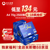 百旺高档蓝百旺 A4打印纸 70g500张*5包 复印纸 高清影印技术 碳足迹认证 2500张【专业造纸厂牌】