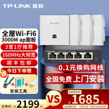 普联（TP-LINK） 3000M双频86型面板式AP 全屋Wi-Fi6别墅大户型ac+ap无线分布式智能路由器 【套装】4个面板+5口路由器【白色】 【官方渠道】买套装免费上门安装+赠安装工具礼包