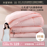 水星家纺被子春秋被秋冬被子被芯抗菌纤维被褥约3.1斤150*210cm粉