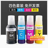 臻印彩适用爱普生L15158 15168 15188 6468 6498 6558 6578打印机墨盒墨水 【颜料墨水 不易褪色】009四色连供墨水一套