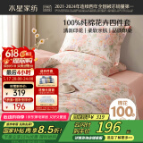 水星家纺床上四件套纯棉100%a类全棉床单被套单双人四件套1.5米×2米床花