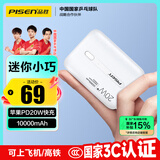 品胜 【3C认证】充电宝PD20W快充10000毫安大容量可上飞机高铁小巧便携移动电源适用苹果16华为小米