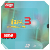 DHS红双喜 NEO狂飙3套胶 狂飚3乒乓球拍胶皮 黑色40度2.15