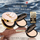 圣罗兰（YSL）气垫礼盒粉气垫B10+替换芯防晒化妆品生日礼物女618抢先购