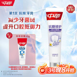 中华抗糖牙膏冰清雪莲120g抗敏含氟保护牙釉质去糖化物【采销优选】