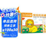 4册《少儿美术课》快乐水彩笔线描画炫彩棒创意简笔画幼园儿童绘画画入门临摹涂色艺术启蒙培训教材程案书籍