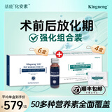 基能化安素kingneng乳清蛋白营养粉疗放化靶后术前后营养中老人营养品 营养粉*4盒＋复元饮*6盒