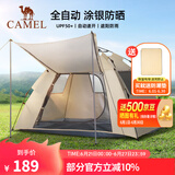 骆驼（CAMEL）【山房】帐篷户外天幕便携式折叠自动防风公园露营野外野营装备 带2支门杆 涂银防晒 奶酪色 7682