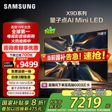 三星（SAMSUNG）75X9D 75英寸 Neo 量子点 AI Mini LED电视 120Hz QA75QNX9DAJXXZ 一级能效补贴【金晨推荐】