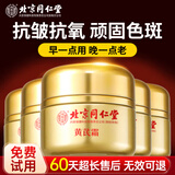 内廷上用北京同仁堂黄芪霜 老牌子国货补水保湿滋润抗皱紧致面霜50g
