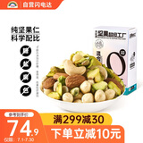 天虹牌混合果仁原味500g每日坚果开心果仁休闲孕妇零食干果夏威夷果腰果