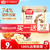 沃隆 每日坚果 混合果仁 零食大礼包休闲零食 核桃仁 腰果 榛子仁 25g/袋每日坚果成人款