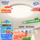 欧普（OPPLE）24瓦吸顶灯客厅卧室灯智控快装LED灯饰简约风10㎡包安装 冰玉III