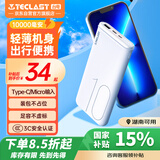 台电（TECLAST） 【3C认证】充电宝10000毫安时移动电源快充小巧迷你轻薄便携储能户外电源适用于苹果安卓华为小米